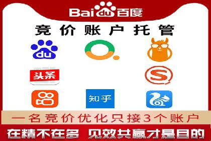 企业如何通过百度竞价托管运营提升业绩